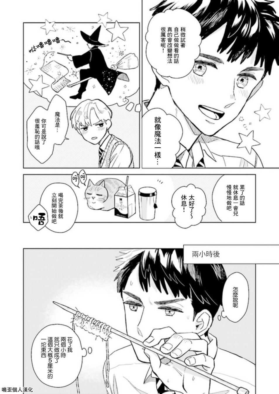 《Knitter‘s High！》漫画最新章节第1话 上免费下拉式在线观看章节第【24】张图片