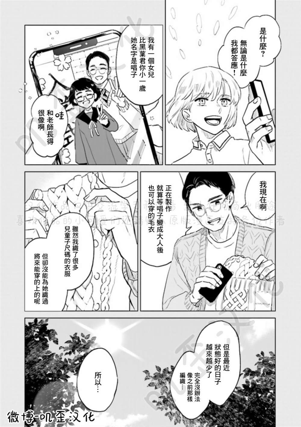 《Knitter‘s High！》漫画最新章节第4话免费下拉式在线观看章节第【12】张图片
