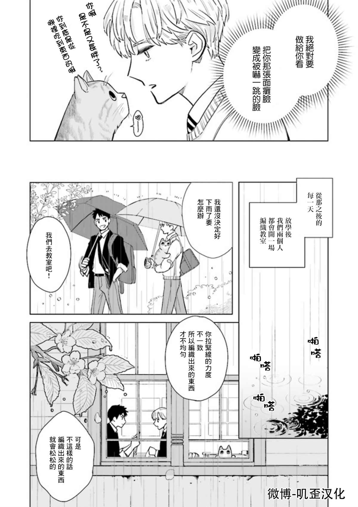 《Knitter‘s High！》漫画最新章节第1.5话 下免费下拉式在线观看章节第【8】张图片