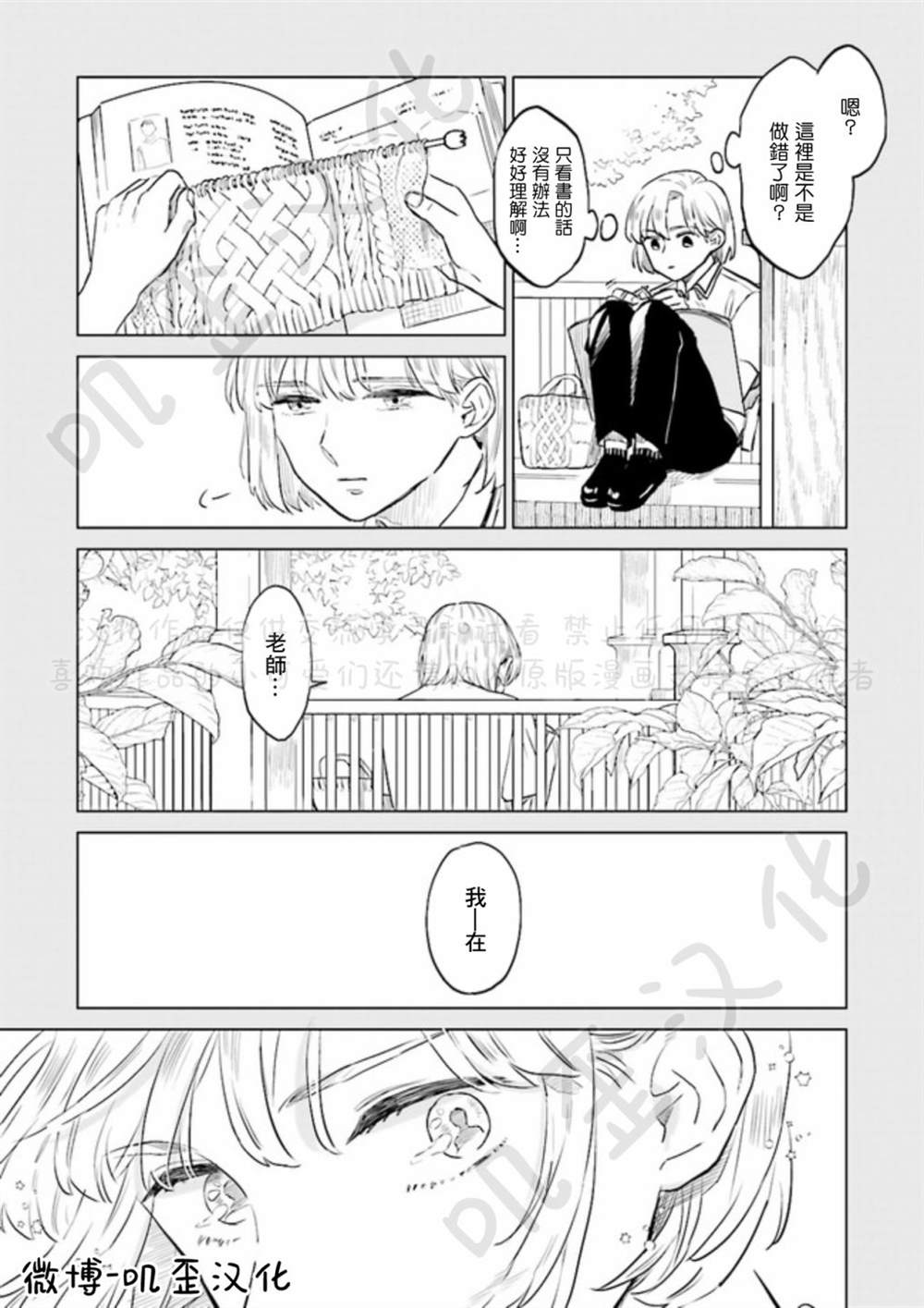 《Knitter‘s High！》漫画最新章节第4话免费下拉式在线观看章节第【9】张图片