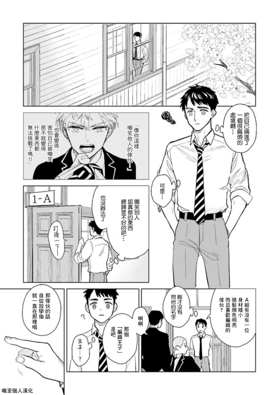 《Knitter‘s High！》漫画最新章节第1话 上免费下拉式在线观看章节第【13】张图片