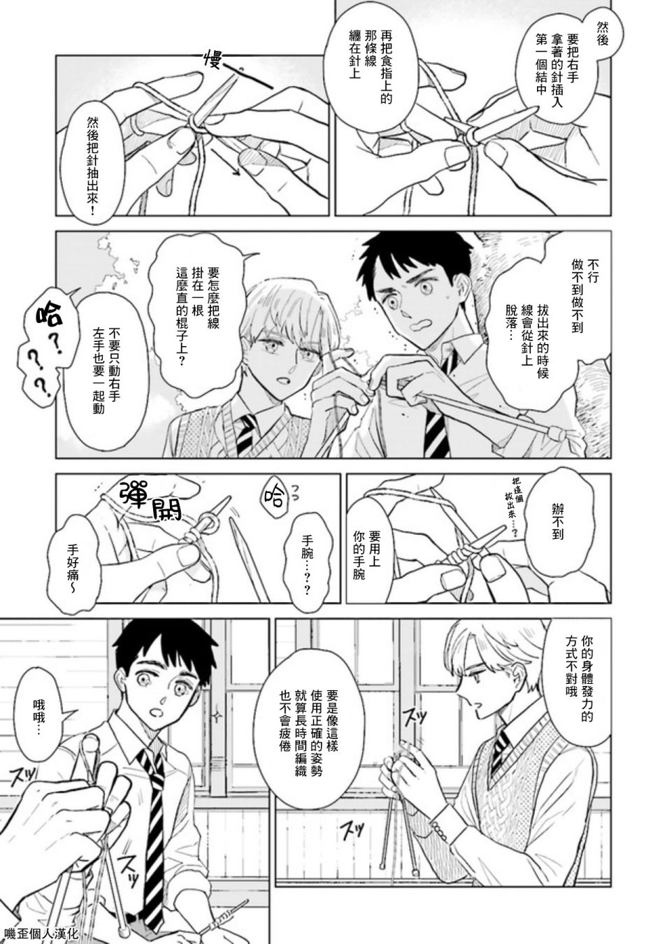 《Knitter‘s High！》漫画最新章节第1话 上免费下拉式在线观看章节第【23】张图片