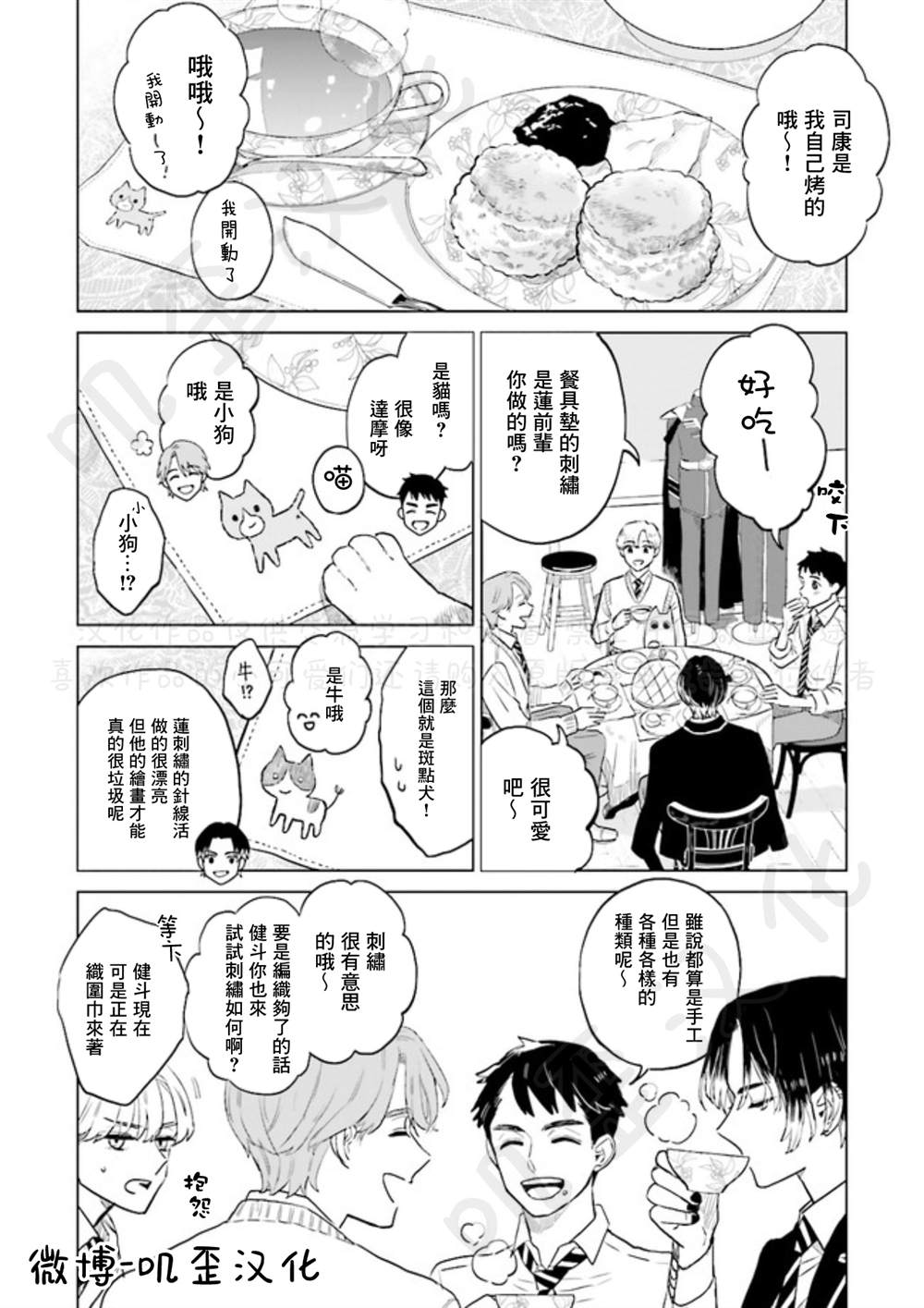 《Knitter‘s High！》漫画最新章节第3话免费下拉式在线观看章节第【8】张图片