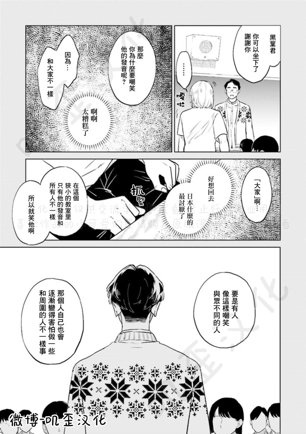 《Knitter‘s High！》漫画最新章节第3话免费下拉式在线观看章节第【29】张图片