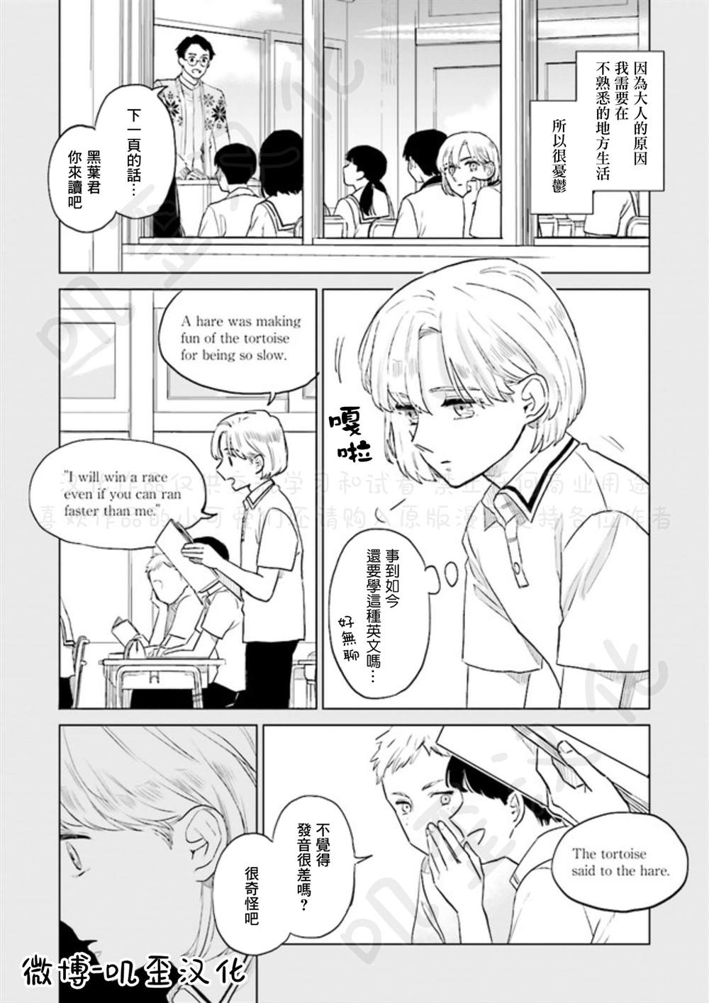 《Knitter‘s High！》漫画最新章节第3话免费下拉式在线观看章节第【26】张图片