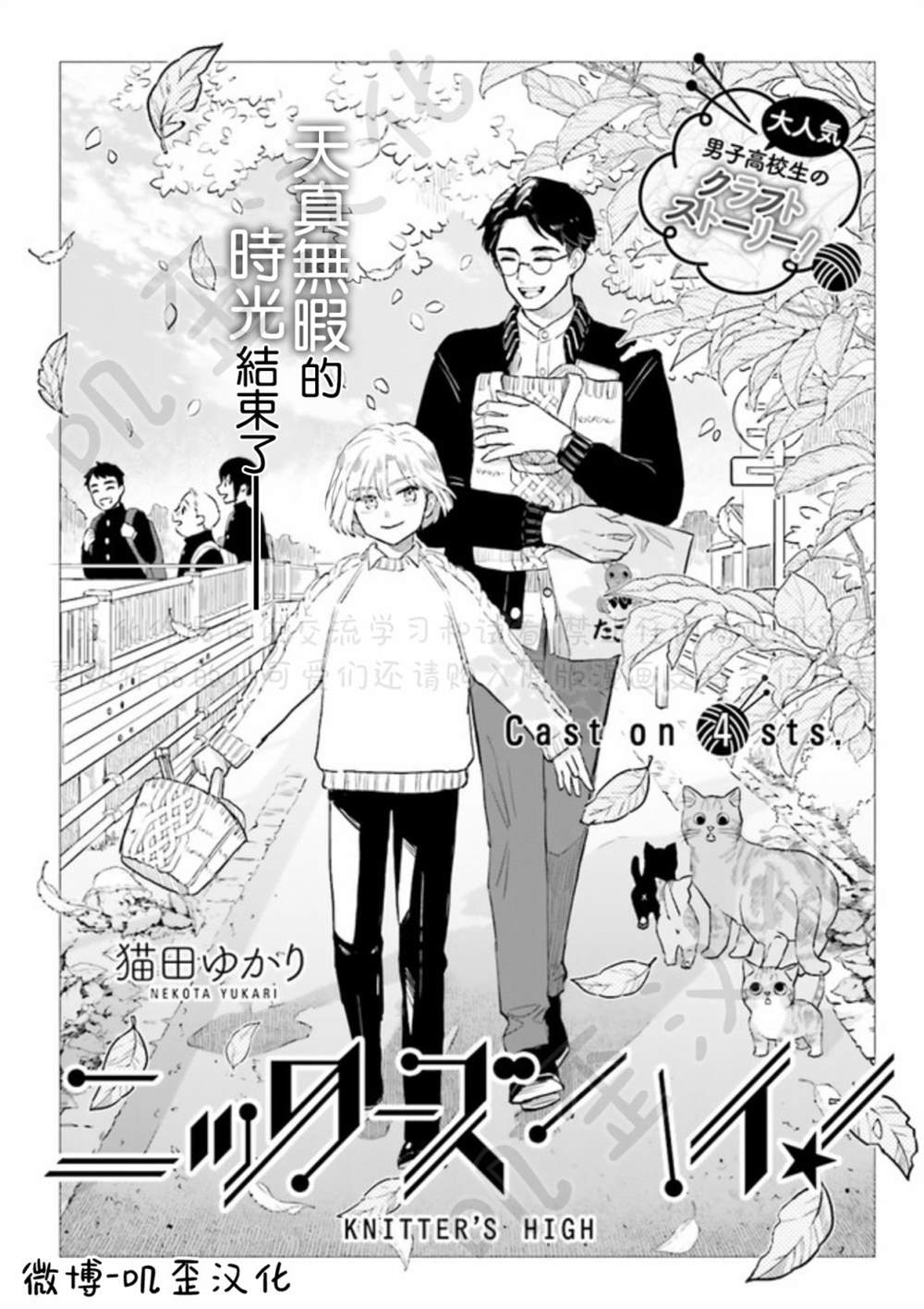 《Knitter‘s High！》漫画最新章节第4话免费下拉式在线观看章节第【2】张图片