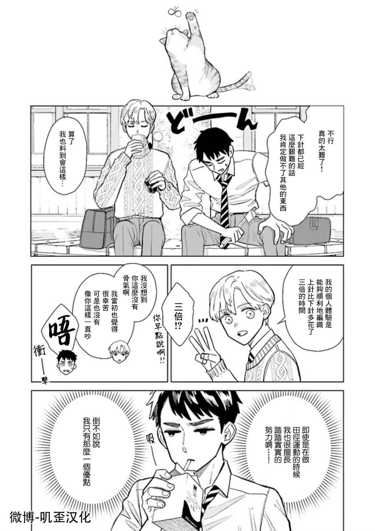 《Knitter‘s High！》漫画最新章节第1.5话 下免费下拉式在线观看章节第【7】张图片