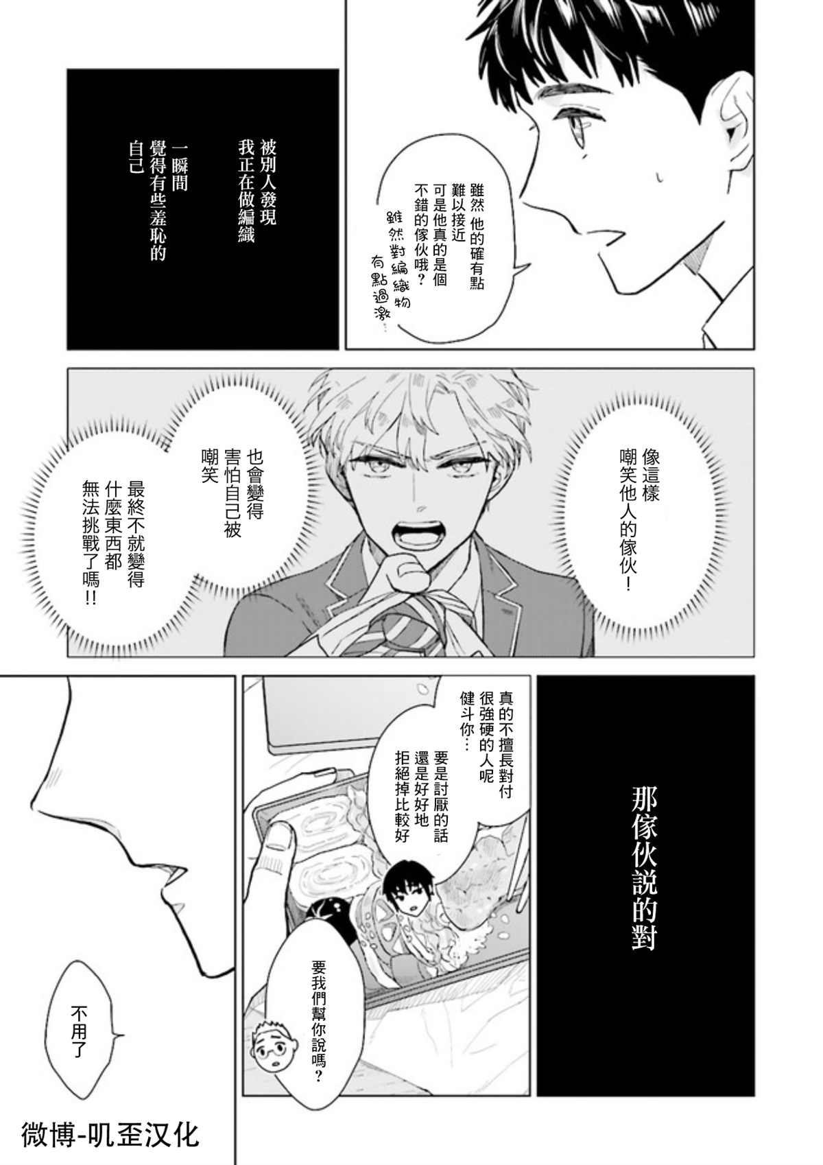 《Knitter‘s High！》漫画最新章节第1.5话 下免费下拉式在线观看章节第【12】张图片