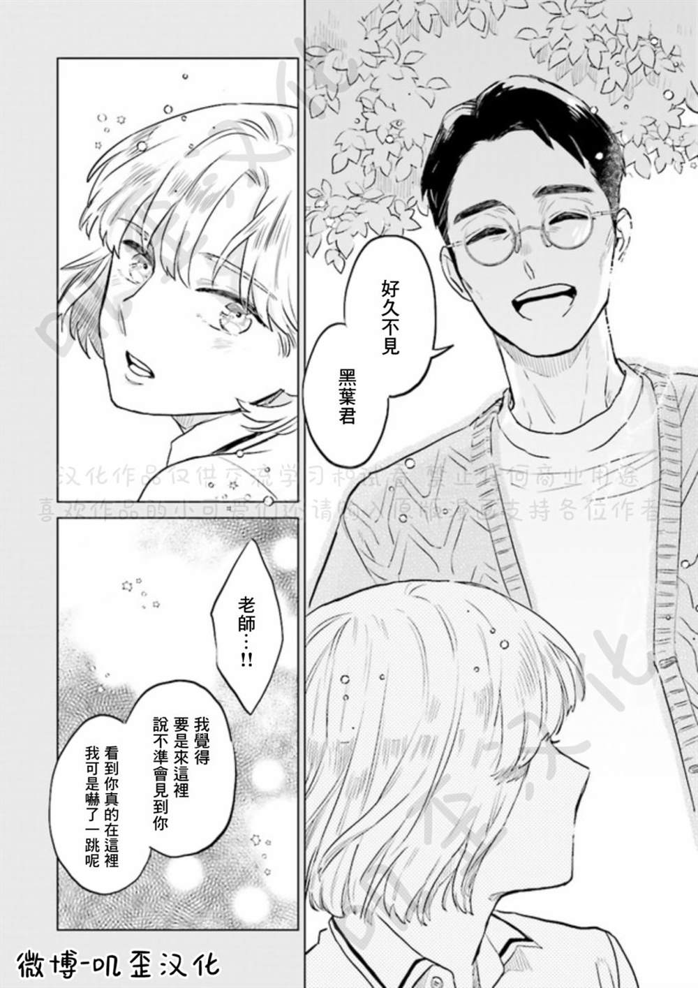 《Knitter‘s High！》漫画最新章节第4话免费下拉式在线观看章节第【10】张图片