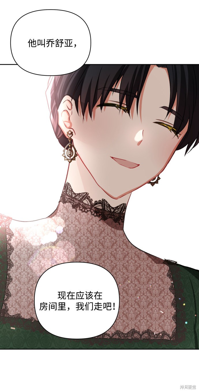 《怪物公爵的女儿》漫画最新章节第19话免费下拉式在线观看章节第【59】张图片