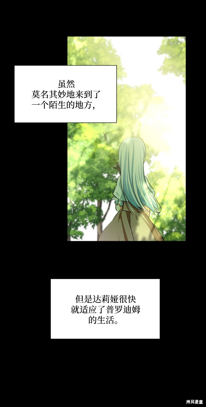 《怪物公爵的女儿》漫画最新章节第33话免费下拉式在线观看章节第【38】张图片