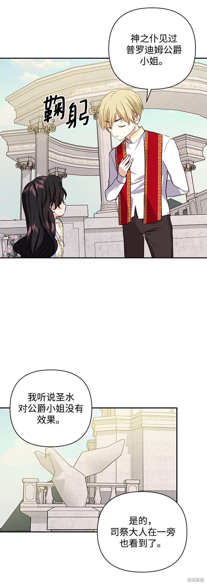 《怪物公爵的女儿》漫画最新章节第51话免费下拉式在线观看章节第【49】张图片