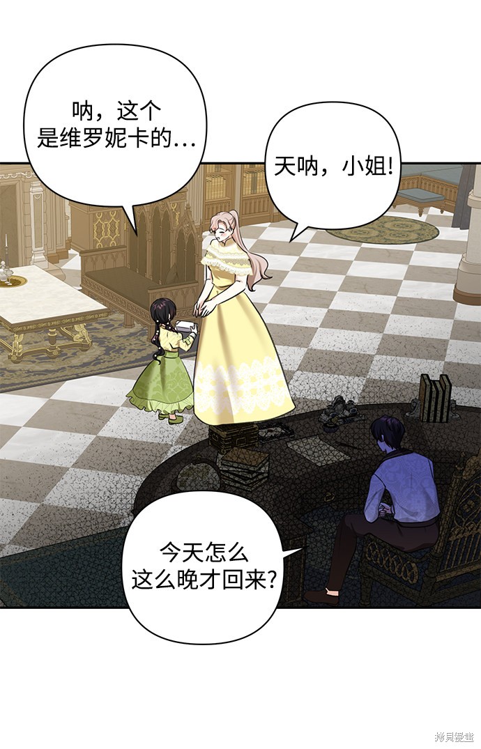 《怪物公爵的女儿》漫画最新章节第58话免费下拉式在线观看章节第【60】张图片