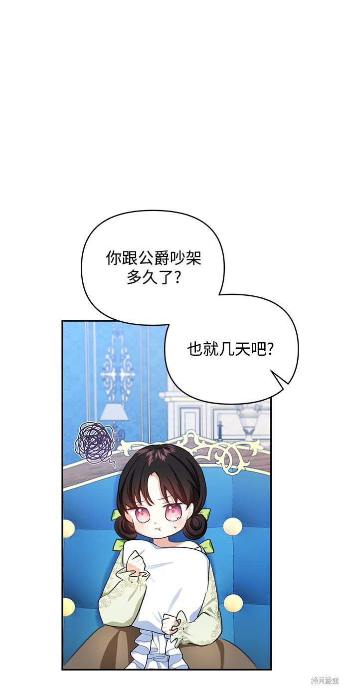 《怪物公爵的女儿》漫画最新章节第40话免费下拉式在线观看章节第【28】张图片