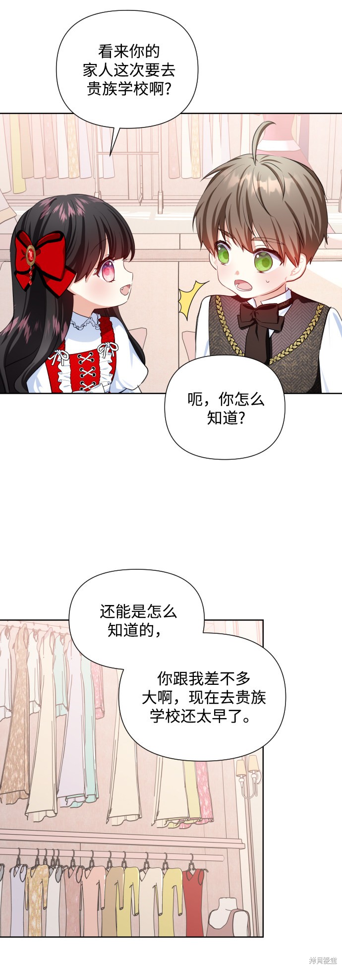 《怪物公爵的女儿》漫画最新章节第32话免费下拉式在线观看章节第【27】张图片