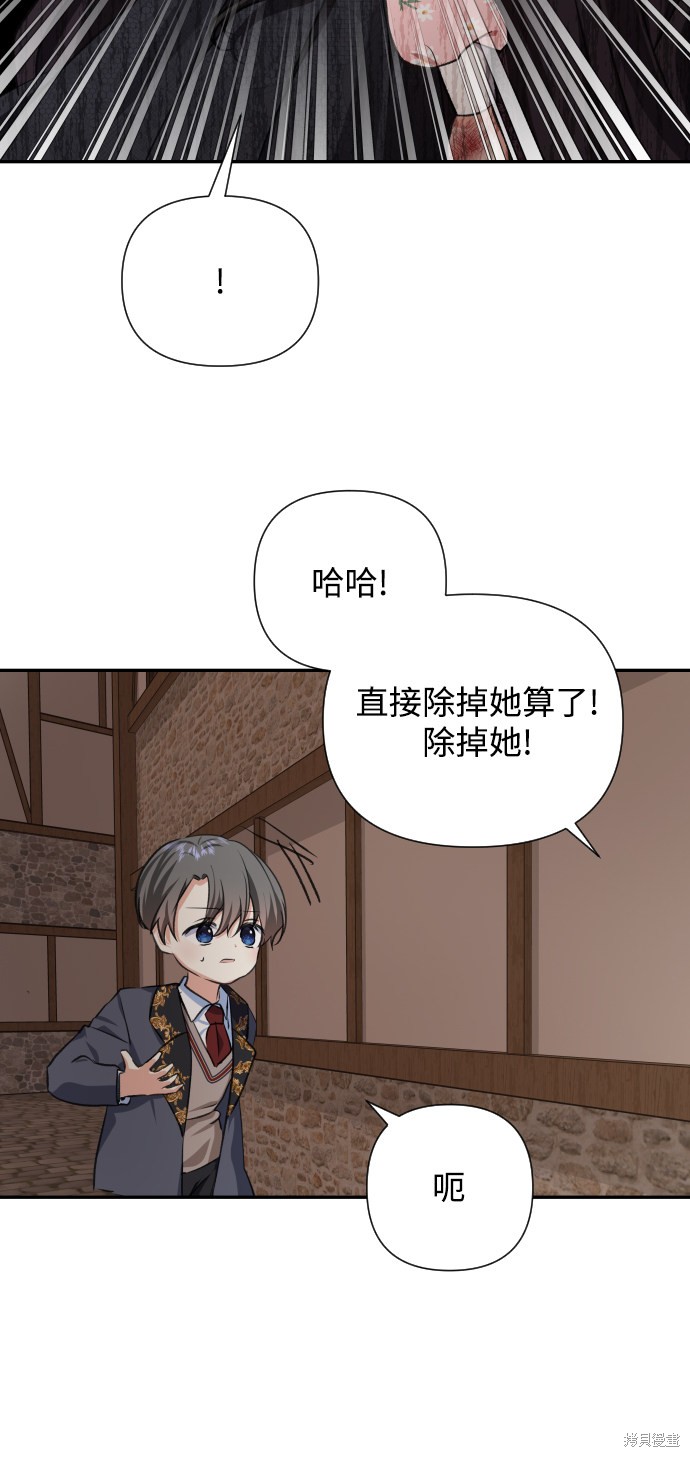 《怪物公爵的女儿》漫画最新章节第44话免费下拉式在线观看章节第【27】张图片