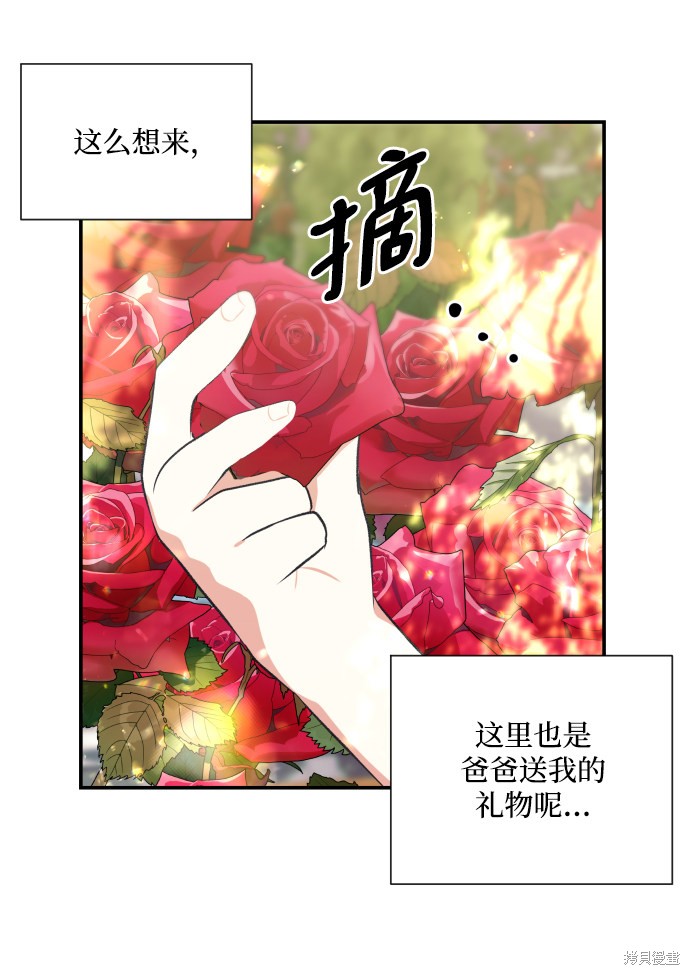 《怪物公爵的女儿》漫画最新章节第39话免费下拉式在线观看章节第【27】张图片