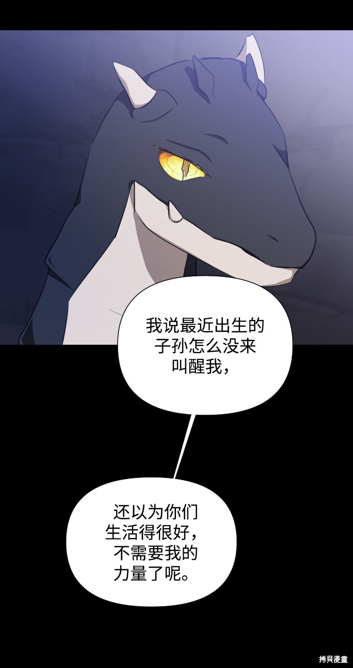 《怪物公爵的女儿》漫画最新章节第28话免费下拉式在线观看章节第【23】张图片