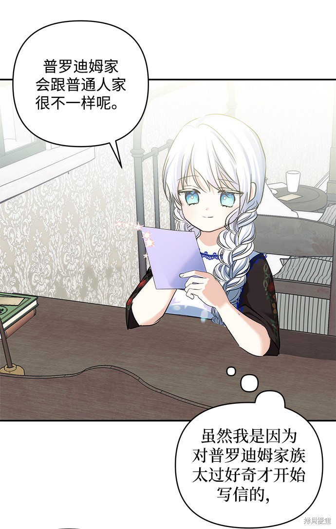 《怪物公爵的女儿》漫画最新章节第61话免费下拉式在线观看章节第【50】张图片