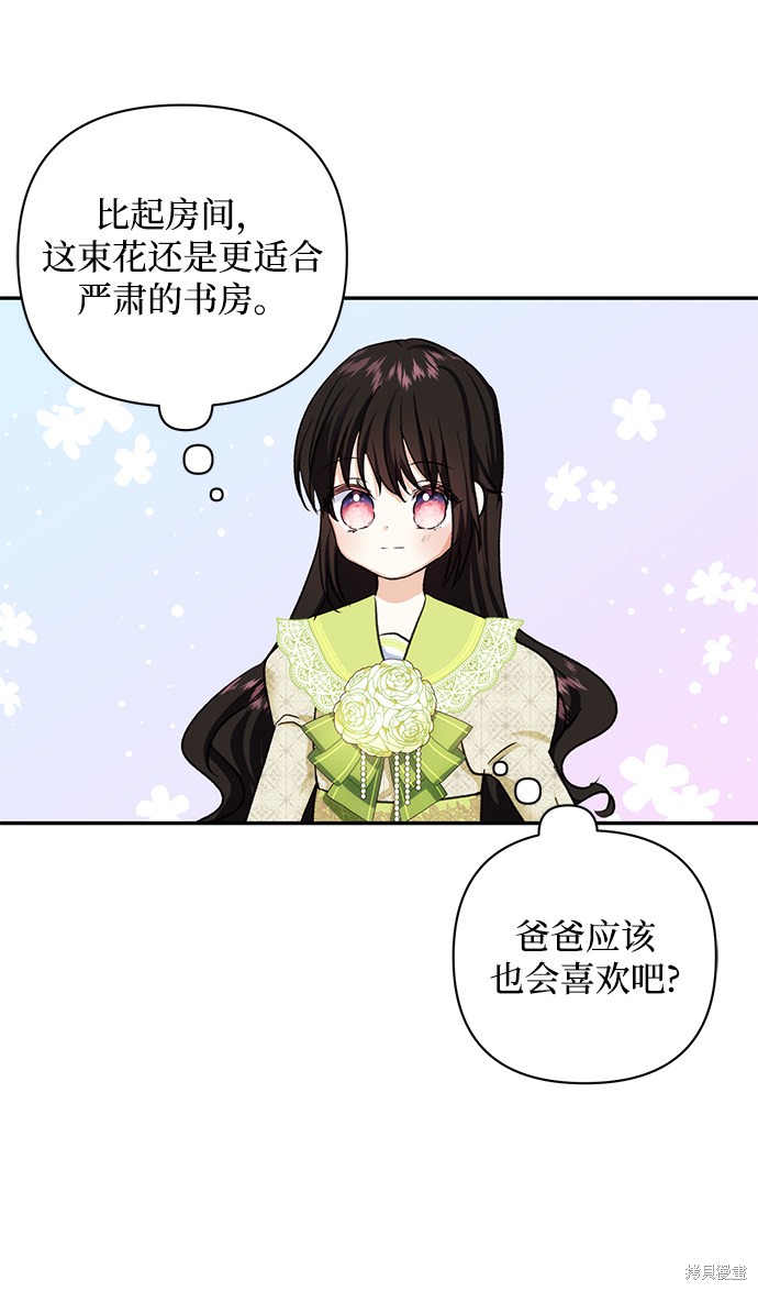 《怪物公爵的女儿》漫画最新章节第60话免费下拉式在线观看章节第【10】张图片