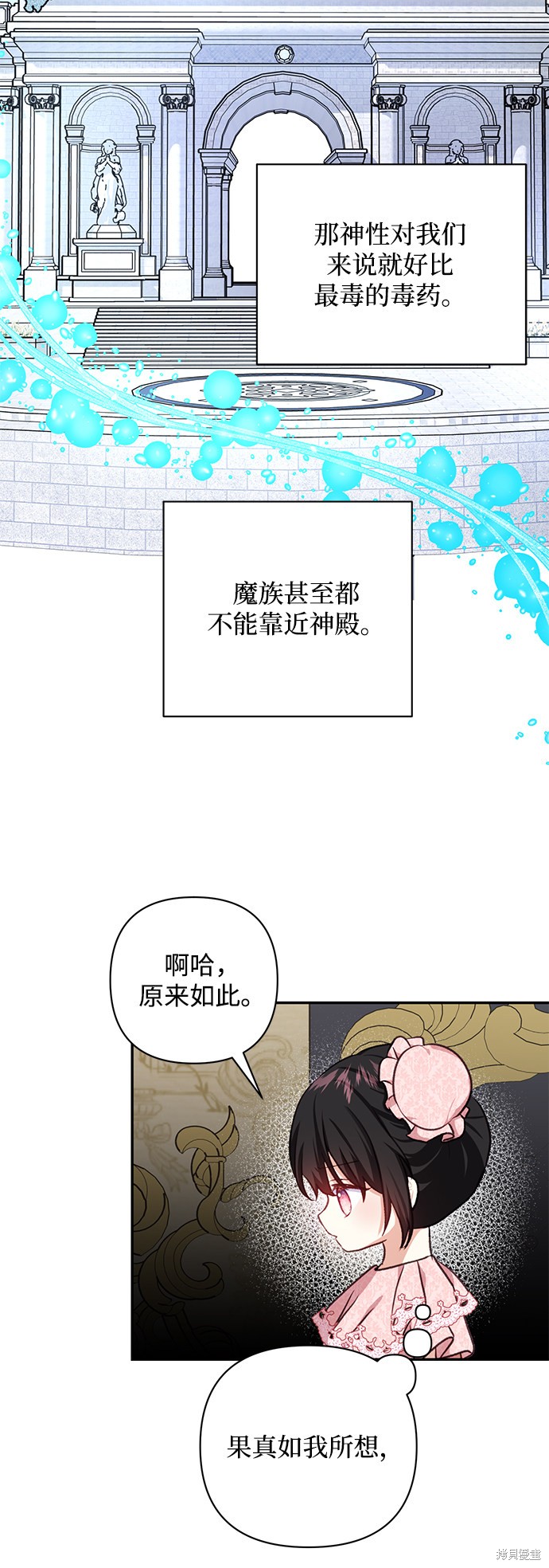 《怪物公爵的女儿》漫画最新章节第50话免费下拉式在线观看章节第【52】张图片