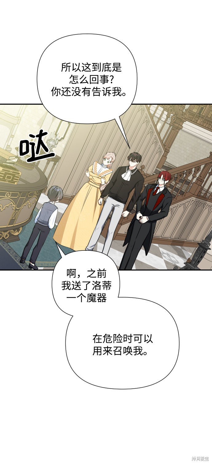 《怪物公爵的女儿》漫画最新章节第46话免费下拉式在线观看章节第【49】张图片