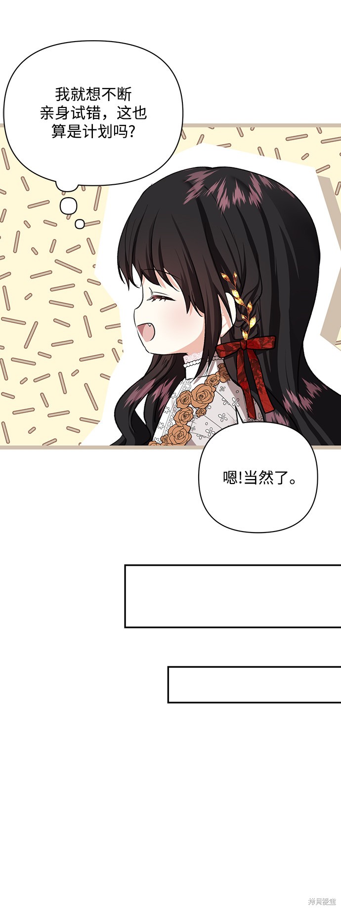 《怪物公爵的女儿》漫画最新章节第57话免费下拉式在线观看章节第【52】张图片