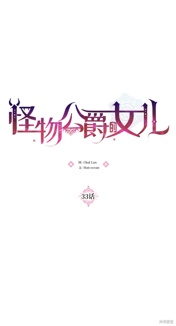 《怪物公爵的女儿》漫画最新章节第33话免费下拉式在线观看章节第【5】张图片