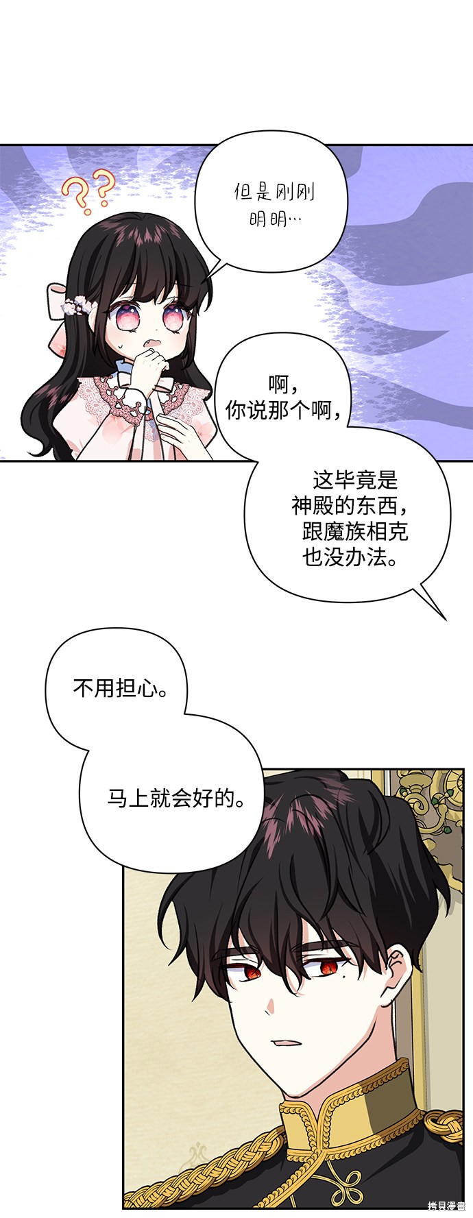 《怪物公爵的女儿》漫画最新章节第48话免费下拉式在线观看章节第【61】张图片