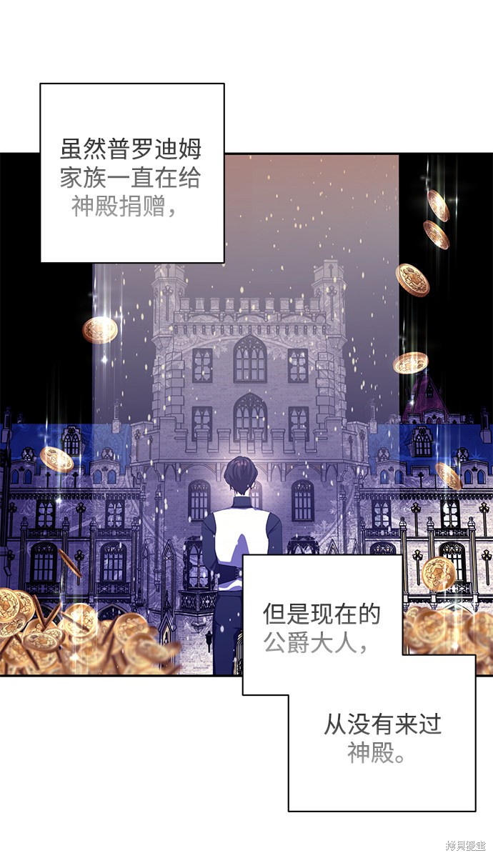 《怪物公爵的女儿》漫画最新章节第52话免费下拉式在线观看章节第【15】张图片