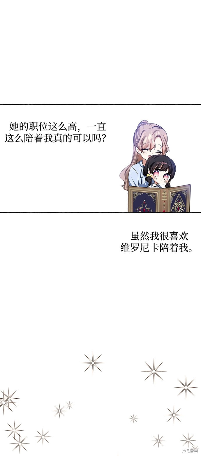 《怪物公爵的女儿》漫画最新章节第4话免费下拉式在线观看章节第【53】张图片