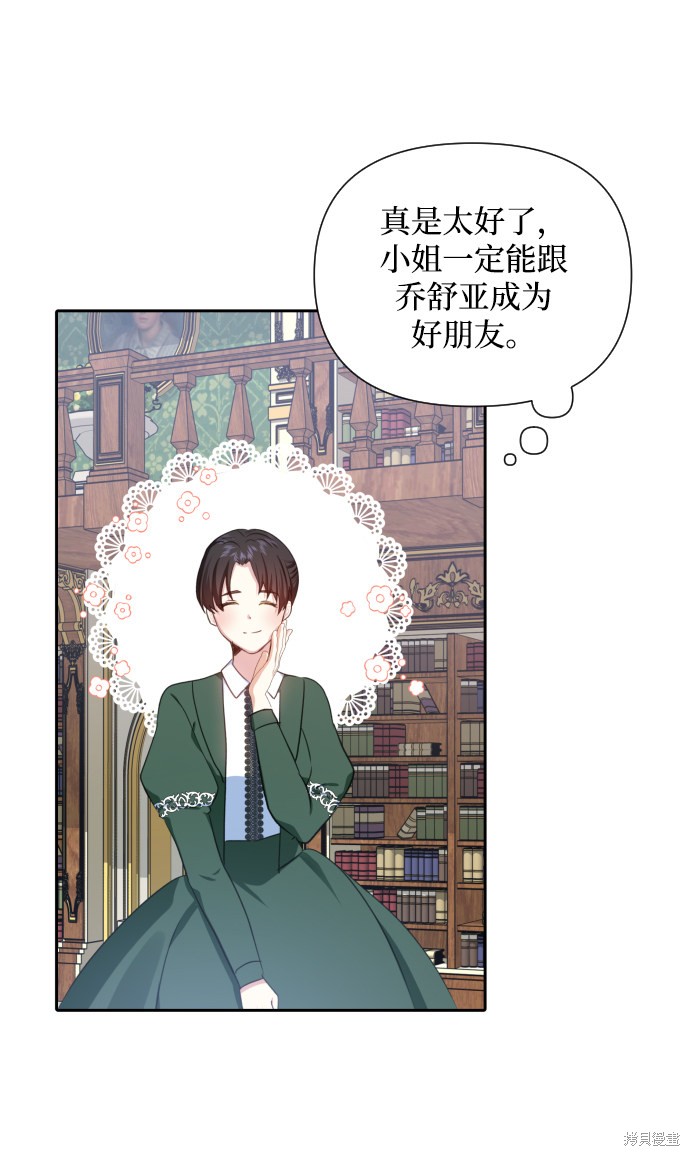 《怪物公爵的女儿》漫画最新章节第22话免费下拉式在线观看章节第【7】张图片