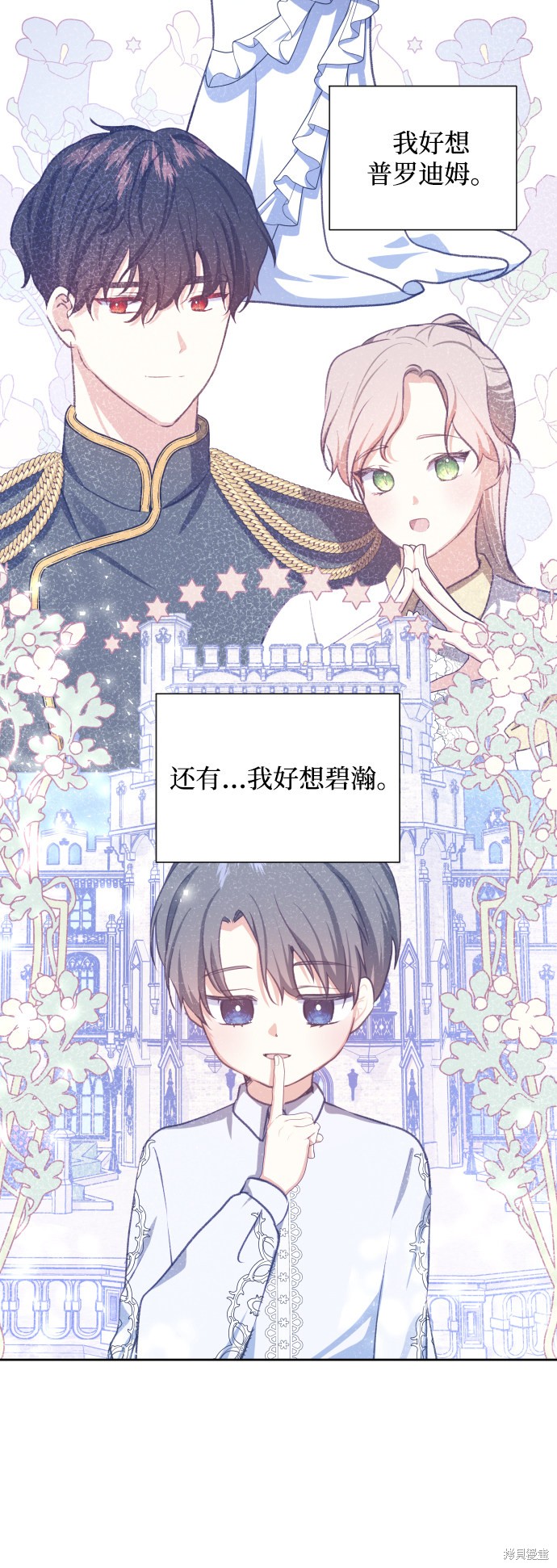 《怪物公爵的女儿》漫画最新章节第43话免费下拉式在线观看章节第【54】张图片