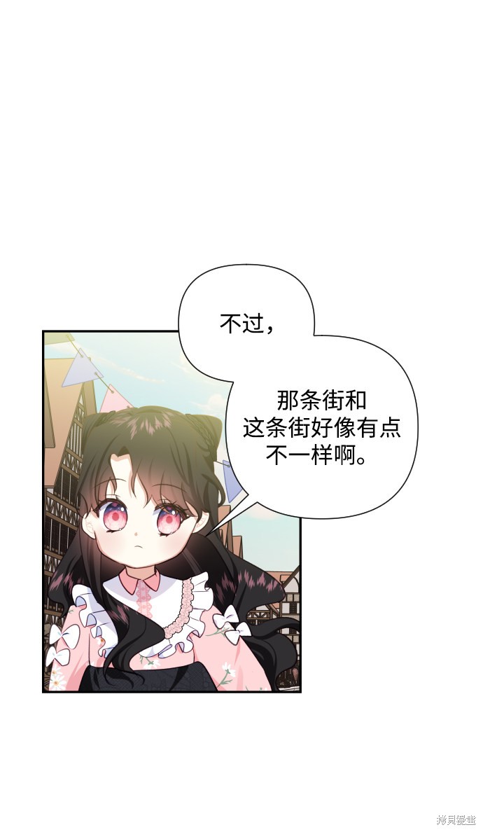 《怪物公爵的女儿》漫画最新章节第42话免费下拉式在线观看章节第【4】张图片