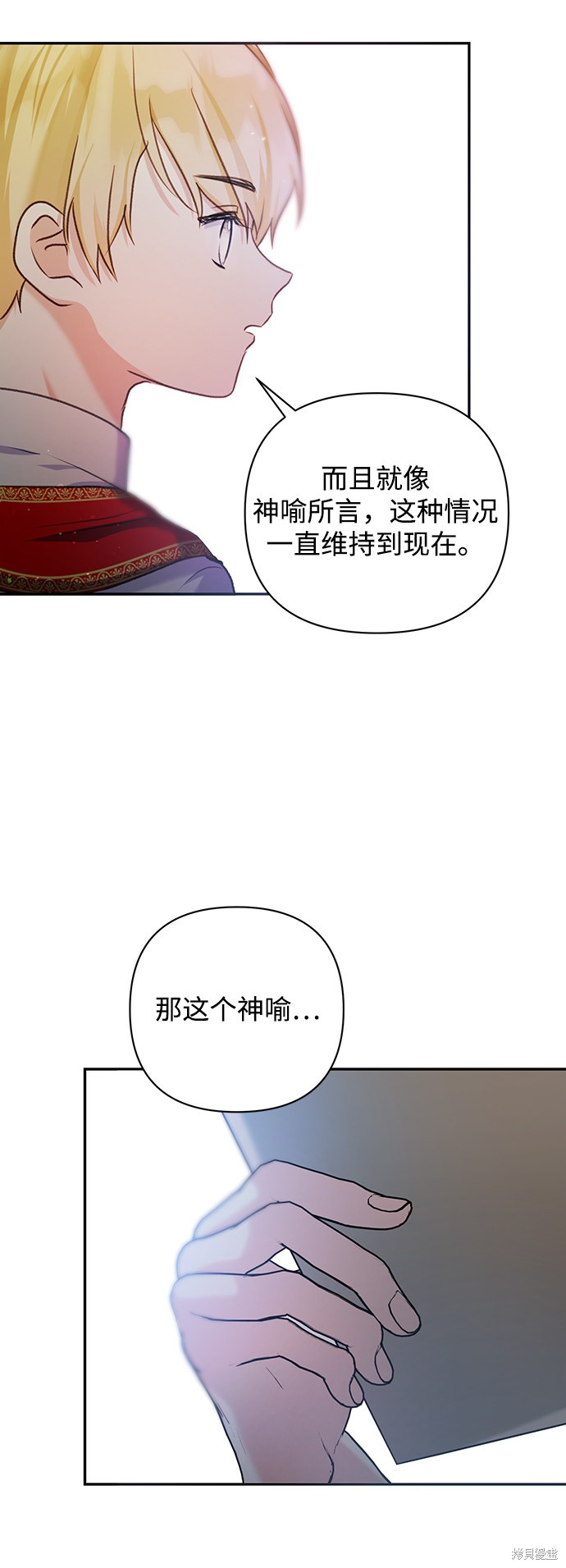 《怪物公爵的女儿》漫画最新章节第54话免费下拉式在线观看章节第【4】张图片