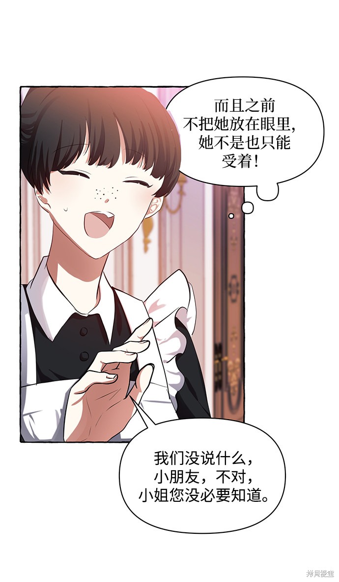 《怪物公爵的女儿》漫画最新章节第5话免费下拉式在线观看章节第【7】张图片