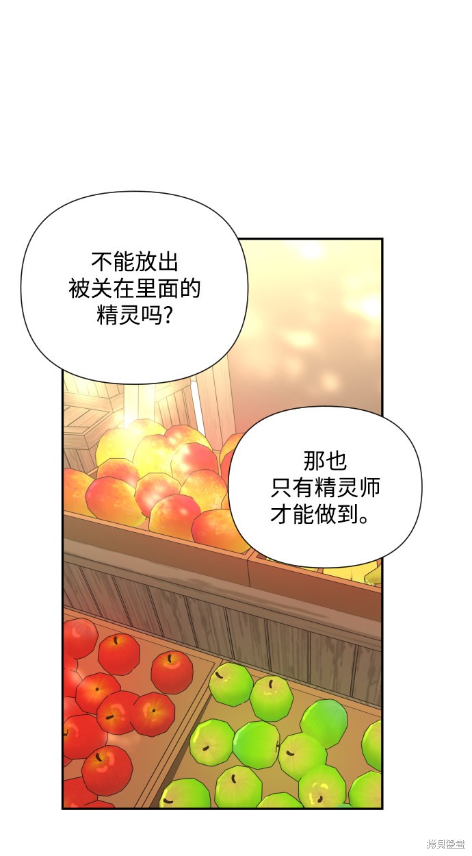 《怪物公爵的女儿》漫画最新章节第42话免费下拉式在线观看章节第【52】张图片