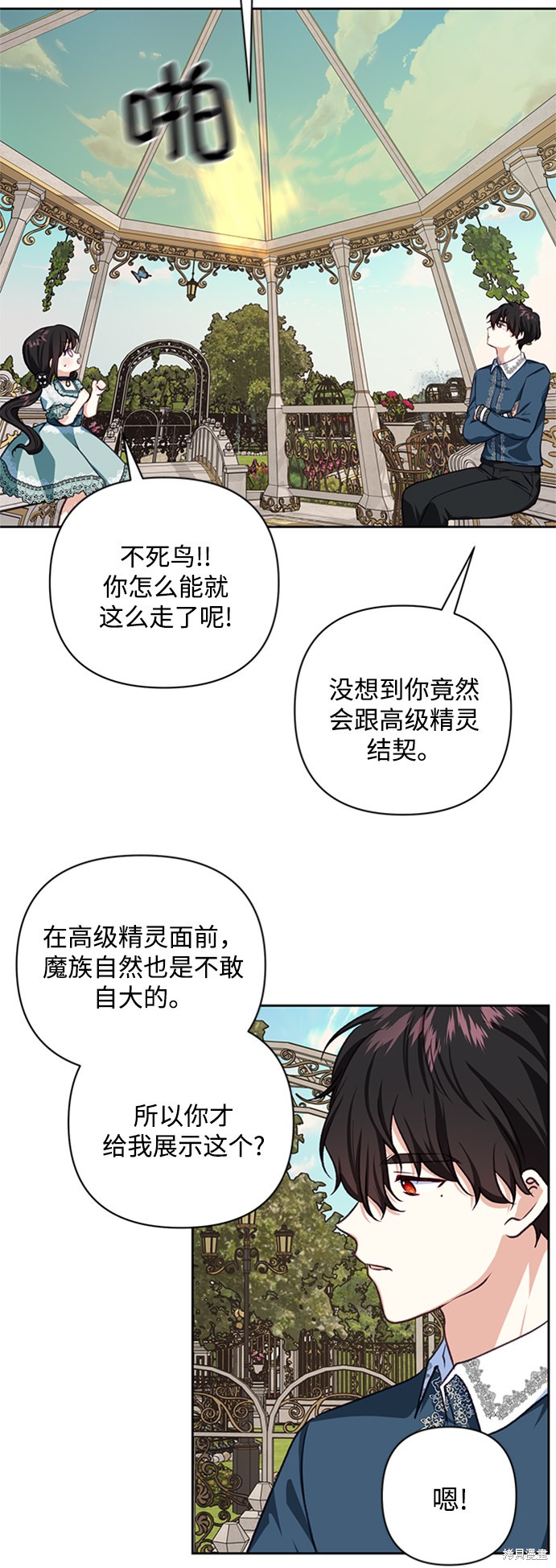 《怪物公爵的女儿》漫画最新章节第48话免费下拉式在线观看章节第【18】张图片