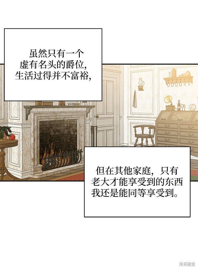 《怪物公爵的女儿》漫画最新章节第60话免费下拉式在线观看章节第【19】张图片