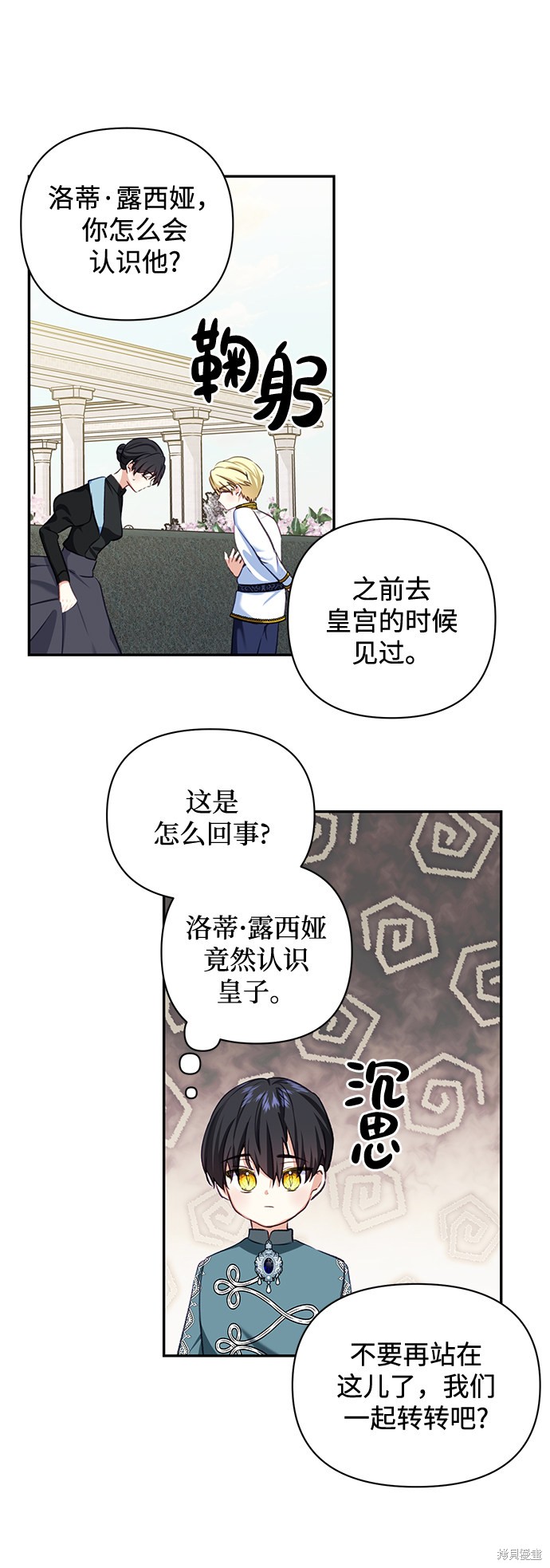 《怪物公爵的女儿》漫画最新章节第53话免费下拉式在线观看章节第【13】张图片