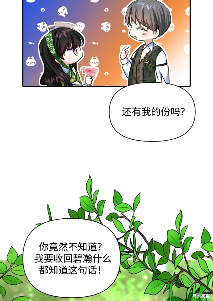 《怪物公爵的女儿》漫画最新章节第13话免费下拉式在线观看章节第【61】张图片