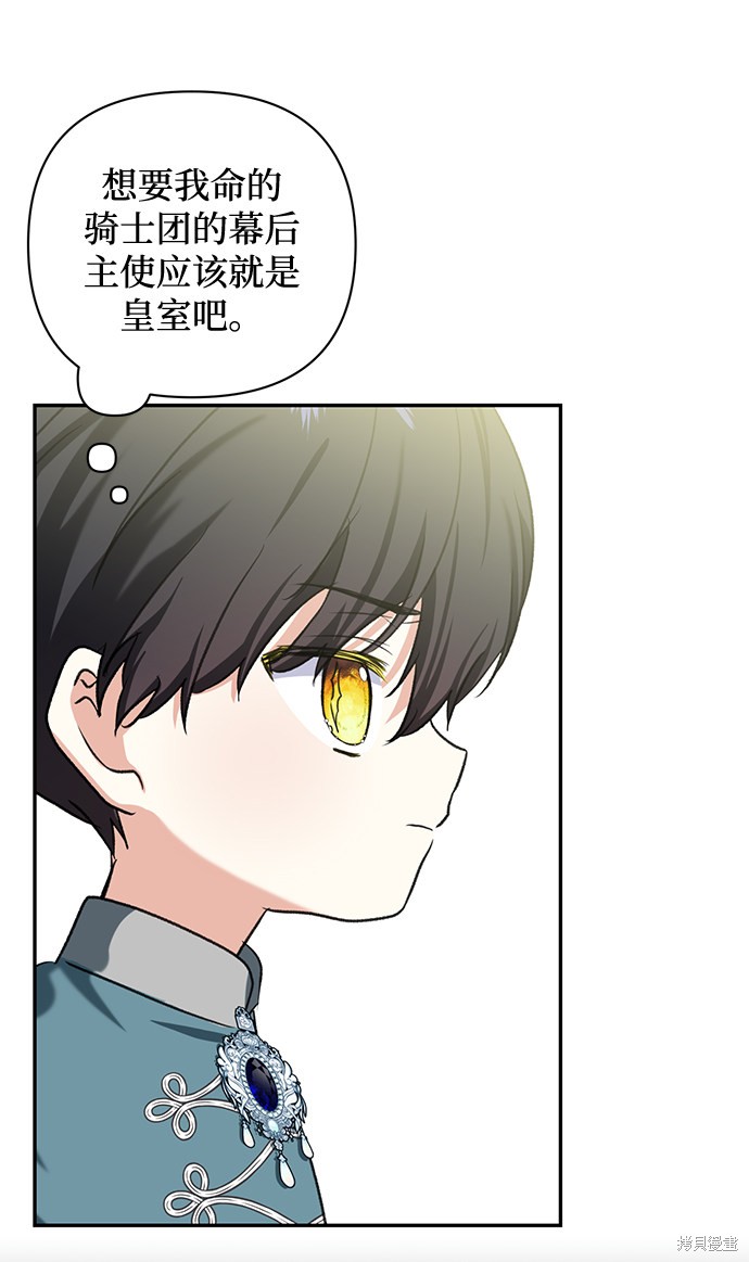 《怪物公爵的女儿》漫画最新章节第53话免费下拉式在线观看章节第【24】张图片