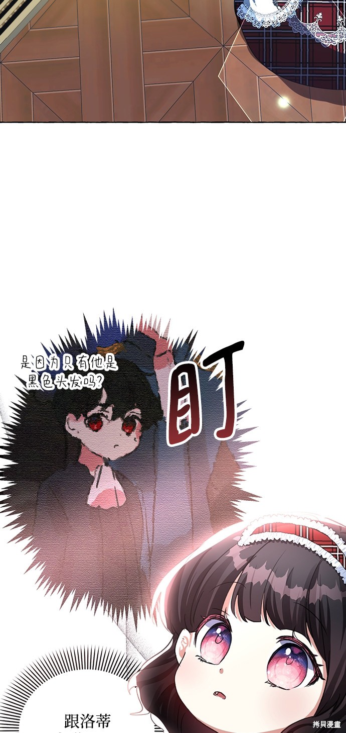 《怪物公爵的女儿》漫画最新章节第6话免费下拉式在线观看章节第【45】张图片