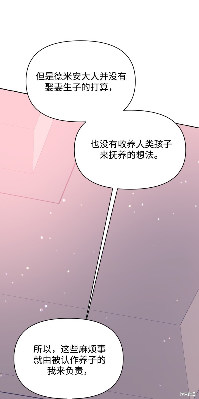 《怪物公爵的女儿》漫画最新章节第10话免费下拉式在线观看章节第【25】张图片