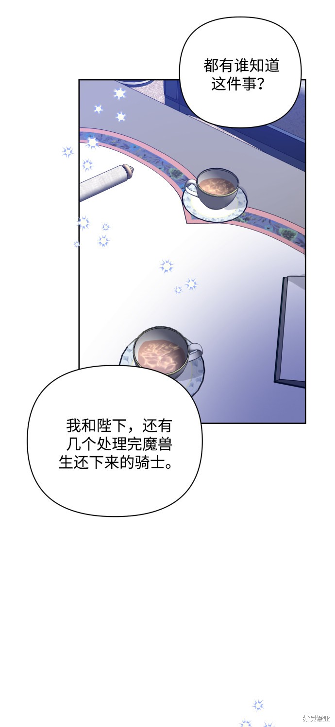 《怪物公爵的女儿》漫画最新章节第20话免费下拉式在线观看章节第【49】张图片