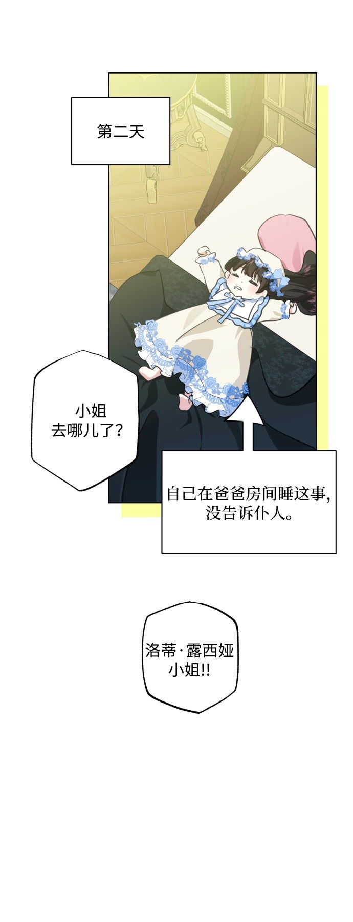 《怪物公爵的女儿》漫画最新章节第18话免费下拉式在线观看章节第【76】张图片