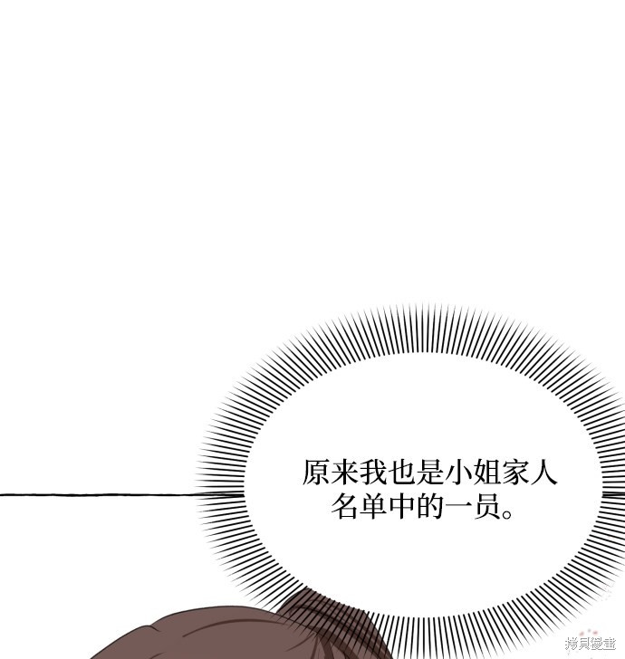 《怪物公爵的女儿》漫画最新章节第12话免费下拉式在线观看章节第【36】张图片