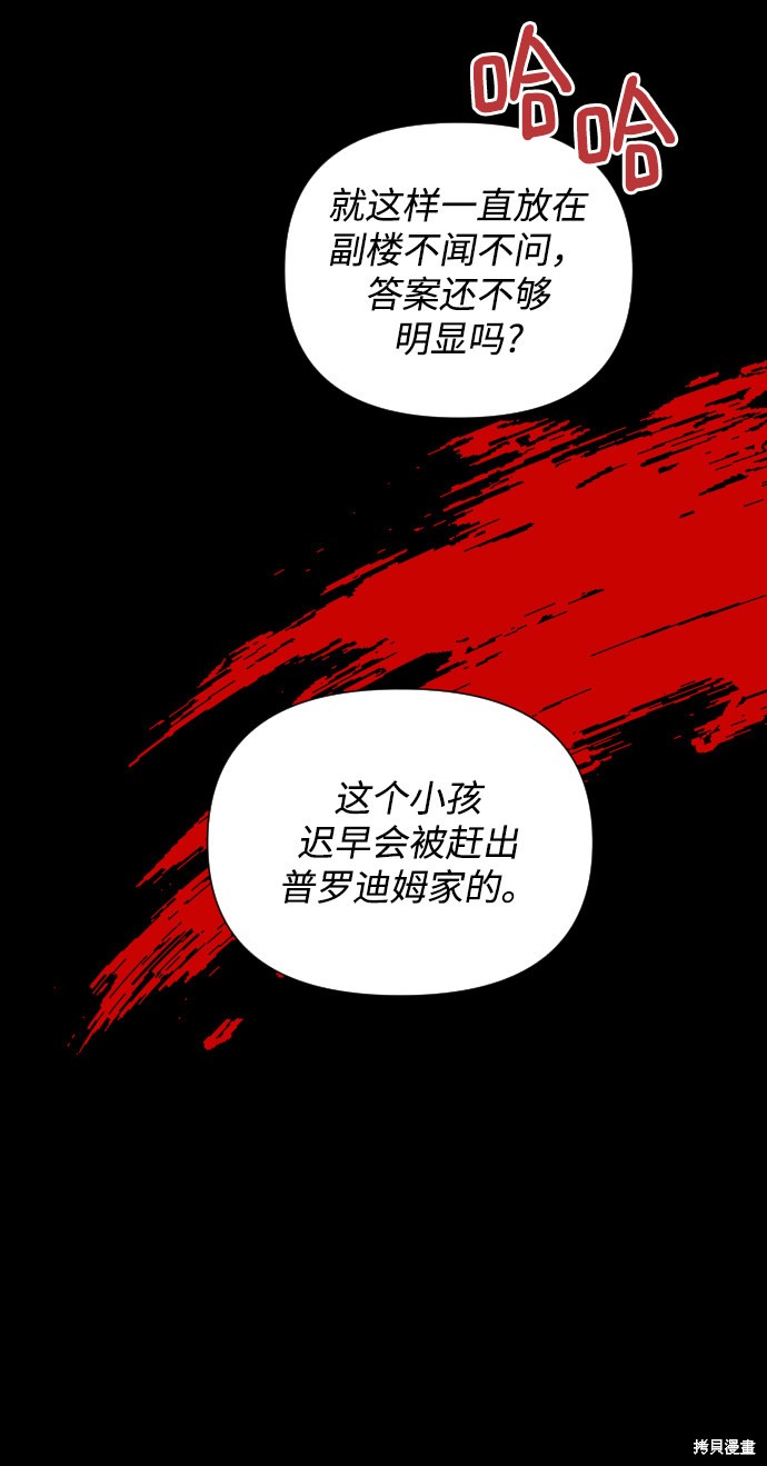 《怪物公爵的女儿》漫画最新章节第28话免费下拉式在线观看章节第【50】张图片