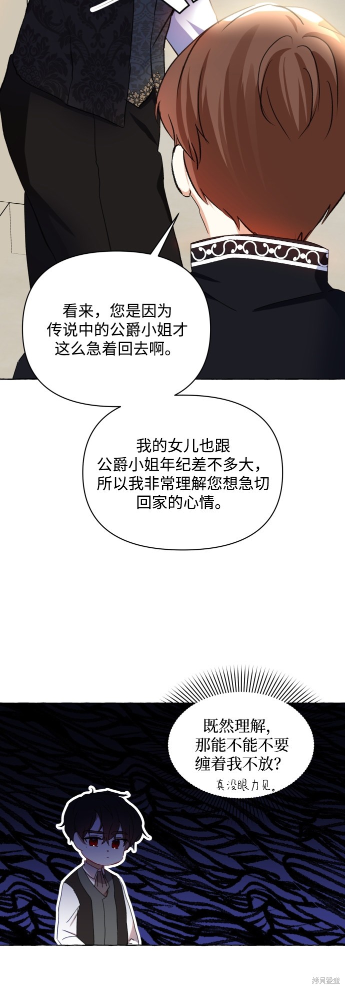 《怪物公爵的女儿》漫画最新章节第11话免费下拉式在线观看章节第【9】张图片