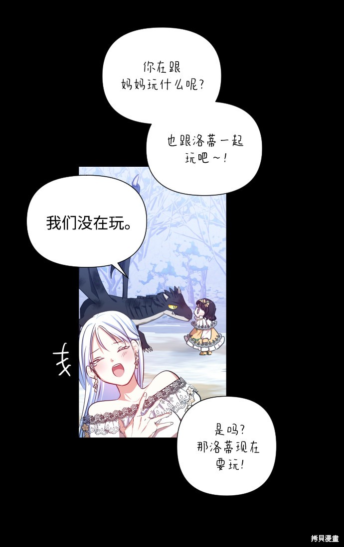 《怪物公爵的女儿》漫画最新章节第26话免费下拉式在线观看章节第【23】张图片